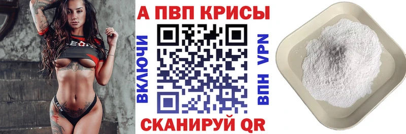 цена наркотик  площадка наркотические препараты  A-PVP крисы CK  Боровск 
