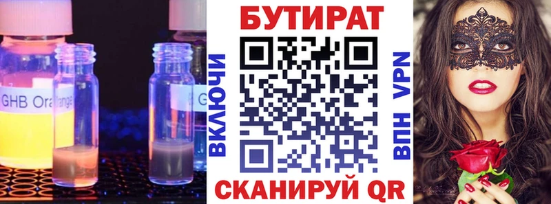 БУТИРАТ BDO 33%  Боровск 