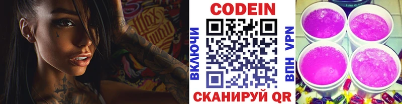 Codein напиток Lean (лин) Боровск