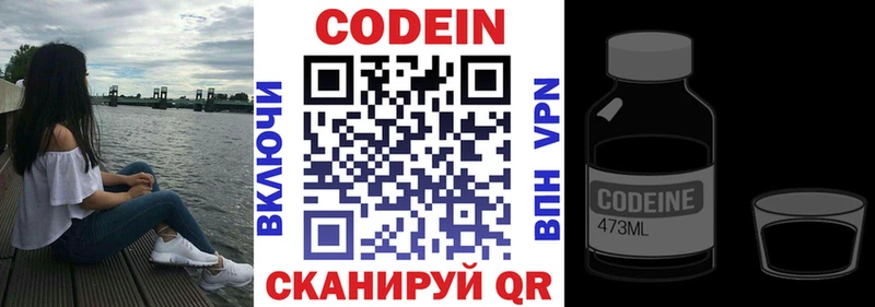 Кодеиновый сироп Lean Purple Drank Боровск